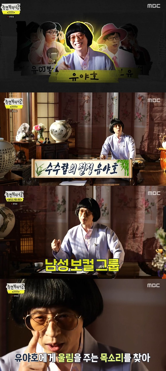 /사진= MBC 예능 '놀면 뭐하니' 방송 화면