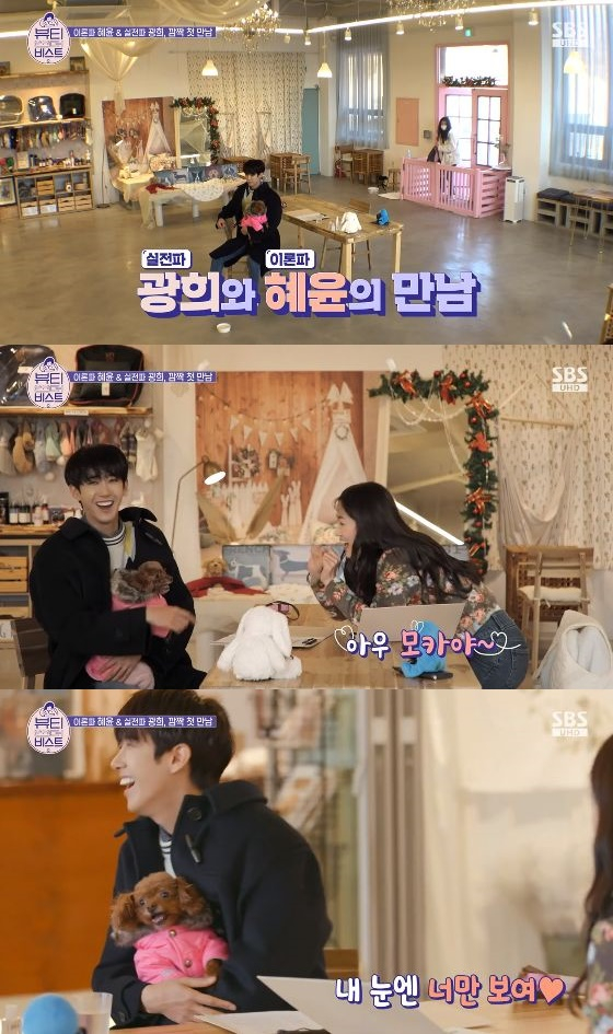 /사진= SBS '뷰티 앤 더 비스트' 캡쳐