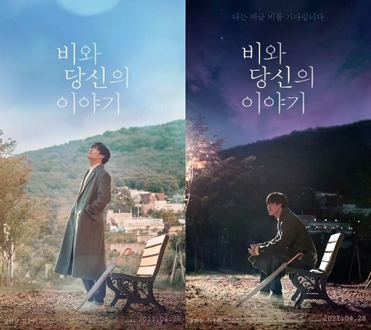 /사진='비와 당신의 이야기'