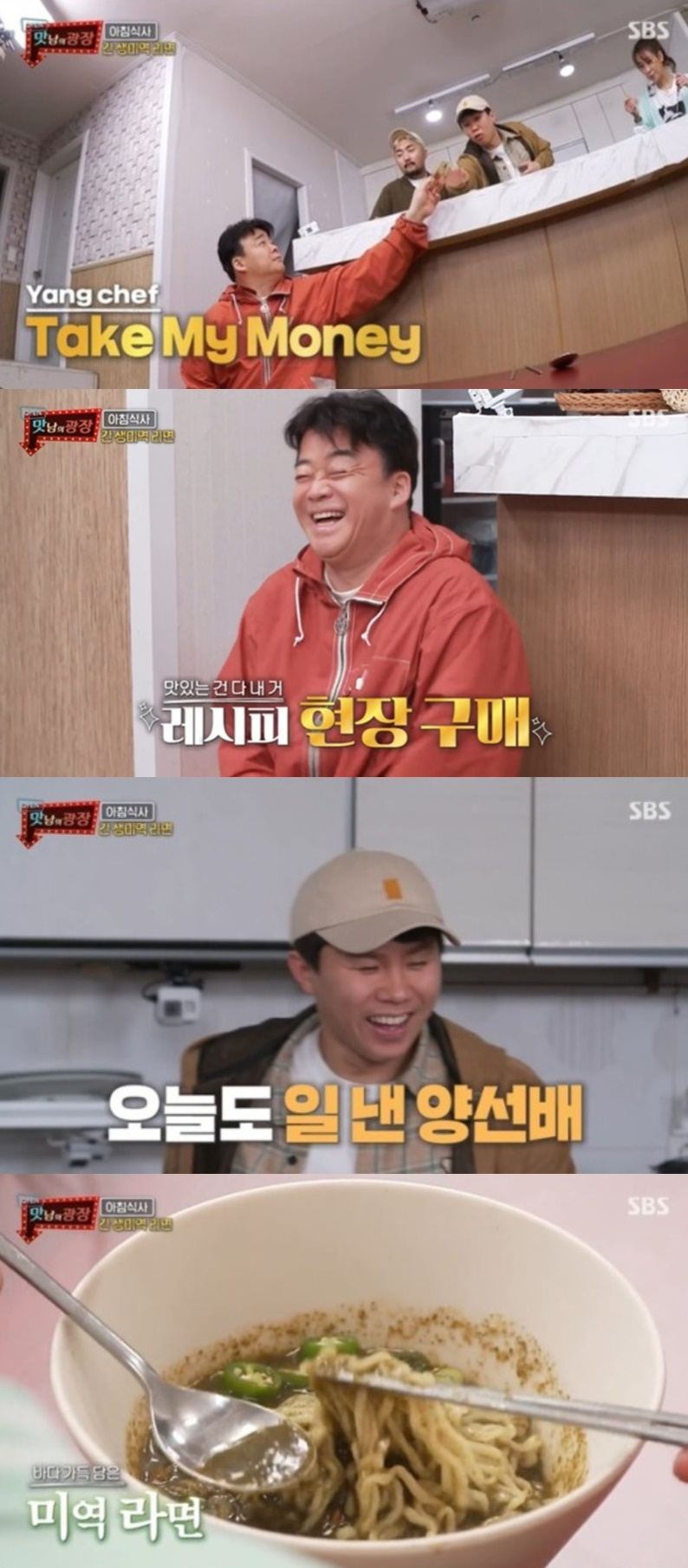 '맛남의 광장' 백종원이 양세형의 레시피를 구매했다. /사진=SBS '맛남의 광장' 캡처