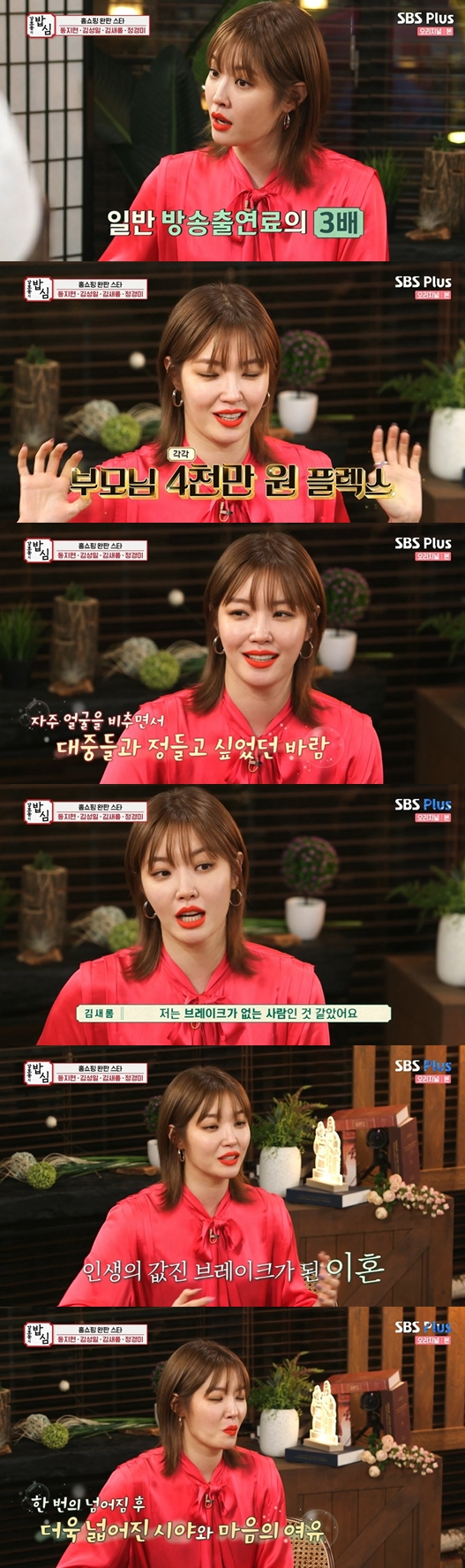 /사진='강호동의 밥심' 방송 화면