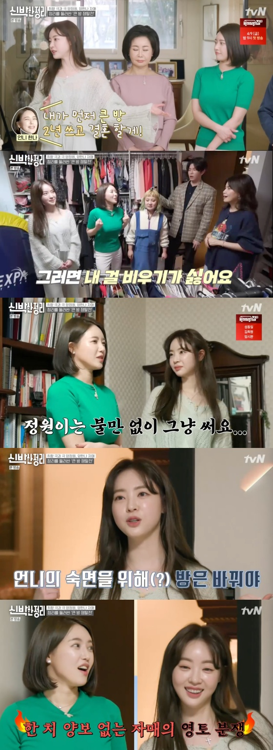 /사진=tvN '신박한 정리' 방송화면 캡처