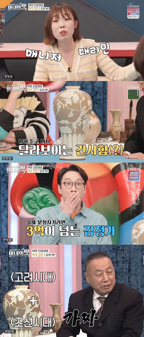 /사진= TV조선 '아내의 맛' 방송 화면