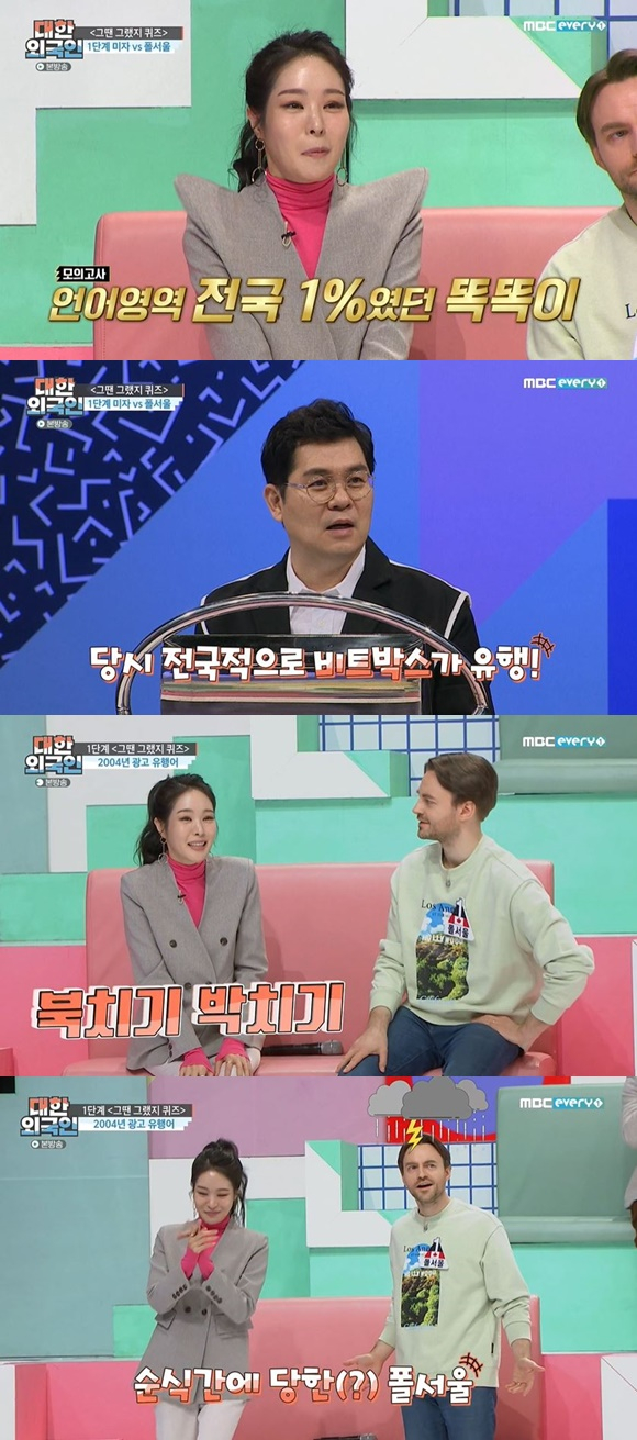 /사진= MBC에브리원 '대한 외국인' 방송 화면