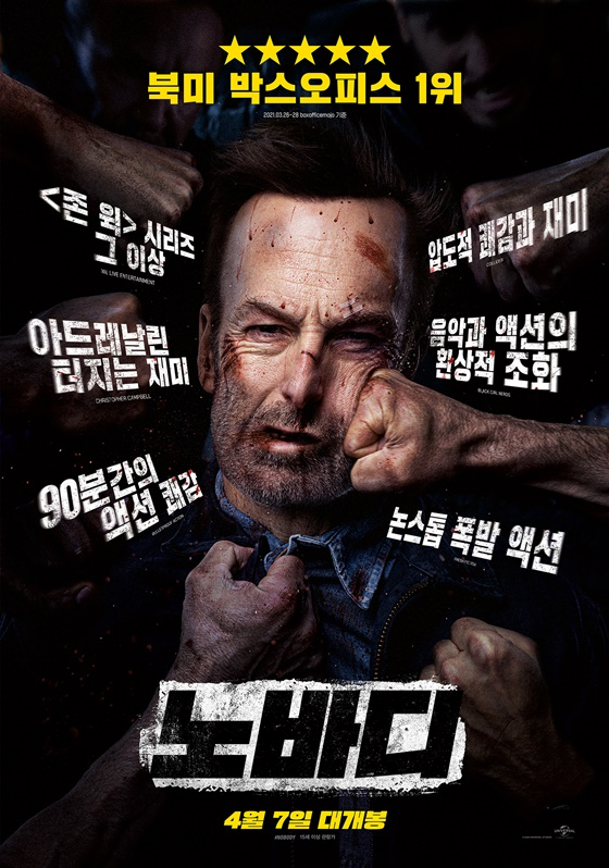 /사진=영화 '노바디' 포스터