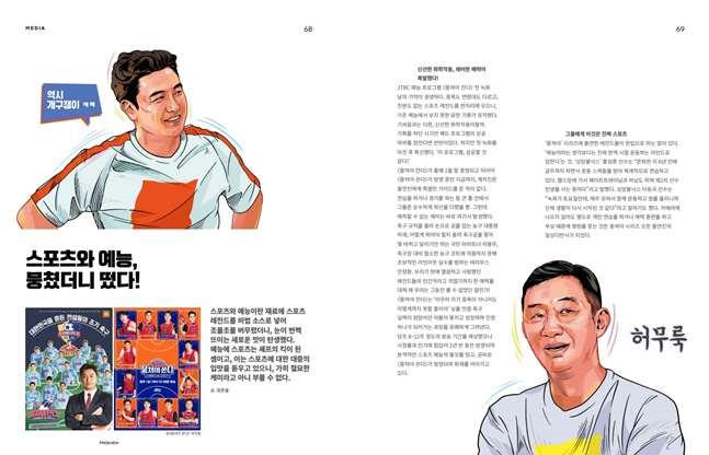 '프로스뷰' 내용. /사진=한국프로스포츠협회