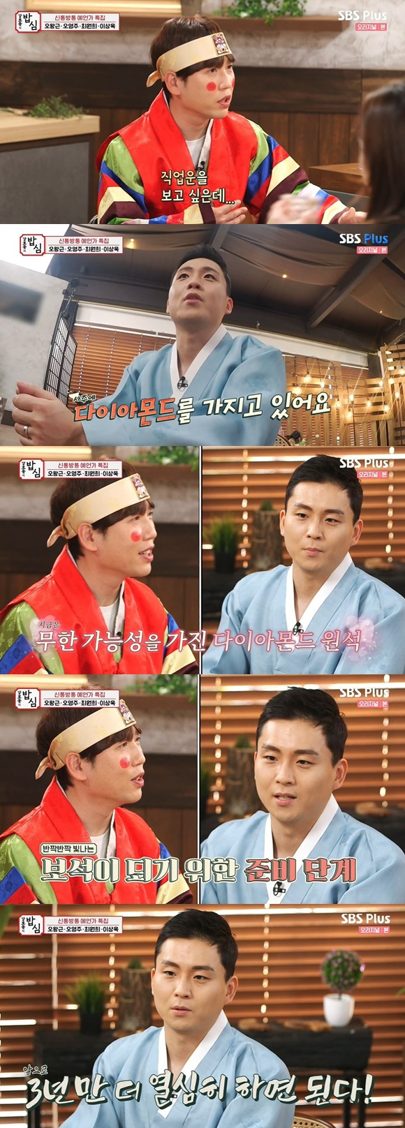 /사진= SBS플러스 '강호동의 밥심' 방송 화면