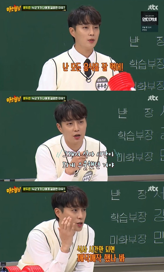 /사진=JTBC '아는 형님' 방송화면 캡처