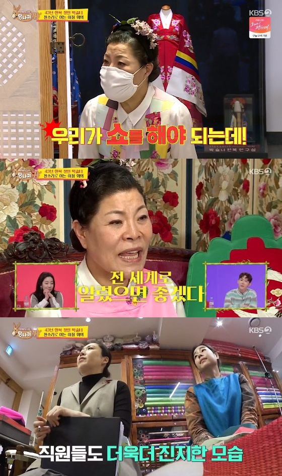/사진= KBS 2TV '사장님 귀는 당나귀 귀' 방송화면 캡쳐