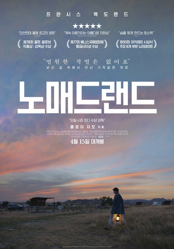 /사진=영화 '노매드랜드' 포스터