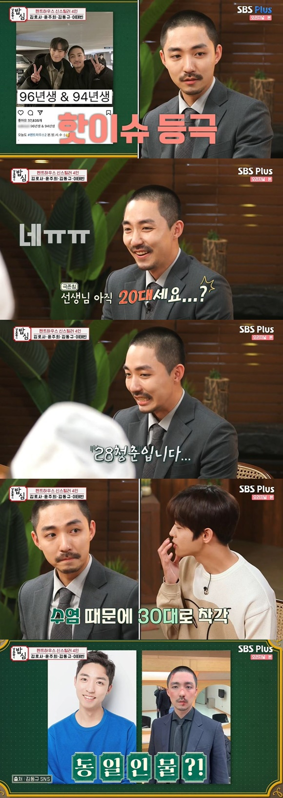 /사진= SBS플러스 '강호동의 밥심' 방송 화면