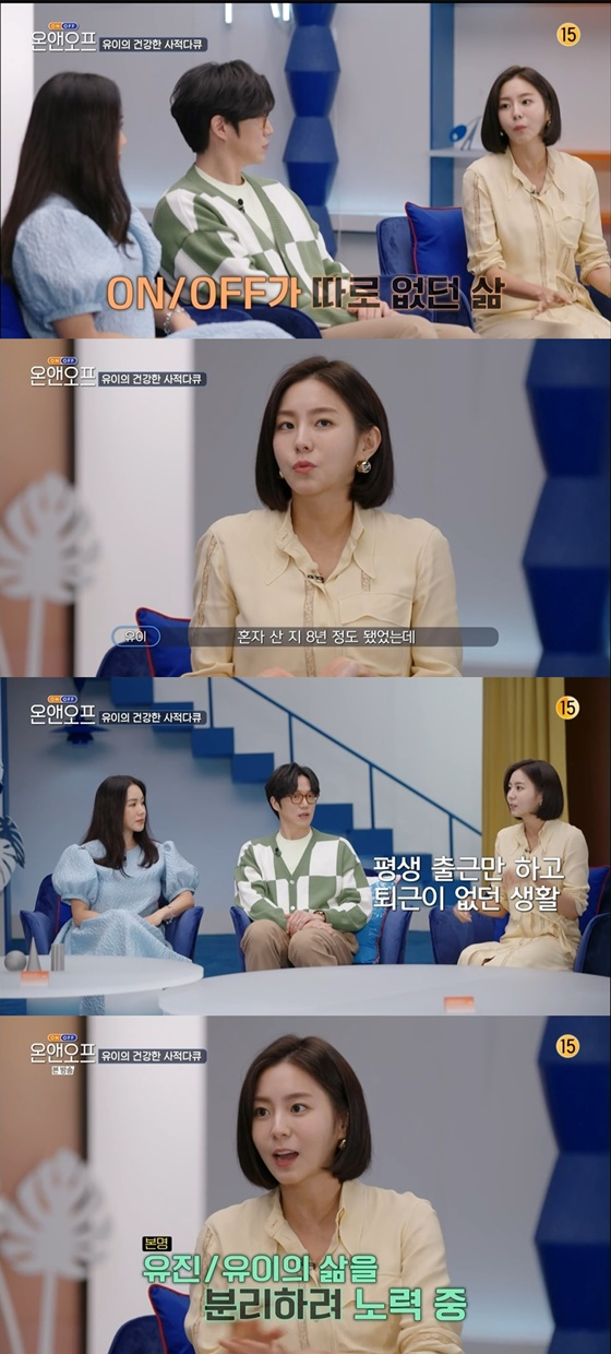 /사진=tvN '온앤오프' 방송화면 캡처