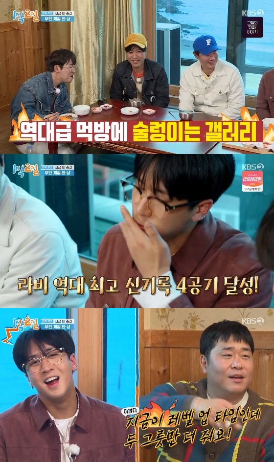 /사진=KBS 2TV '1박2일 시즌4' 방송화면 캡쳐