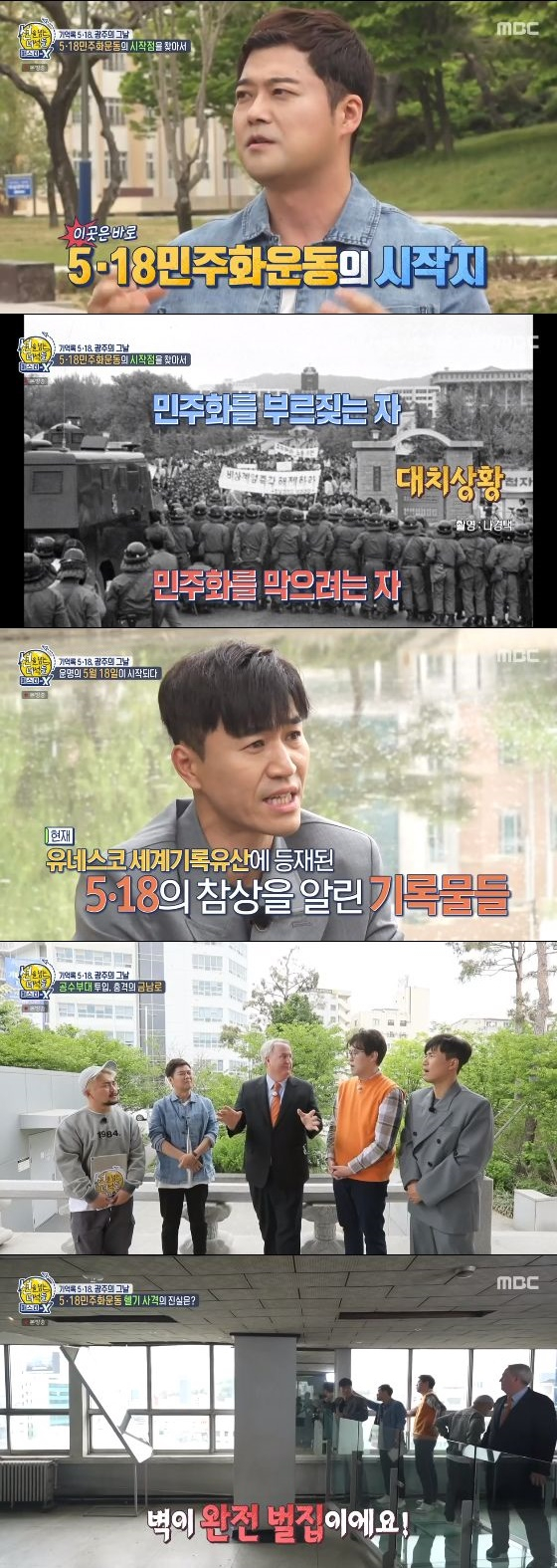/사진= MBC '선을 넘는 녀석들 : 마스터-X' 방송화면 캡쳐
