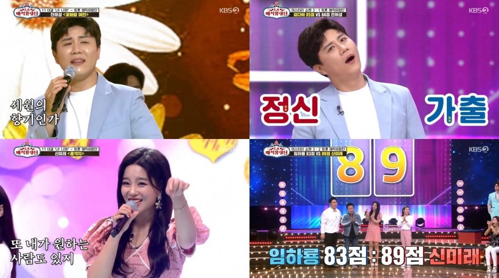 /사진=KBS 2TV '트롯 매직유랑단' 방송 캡처