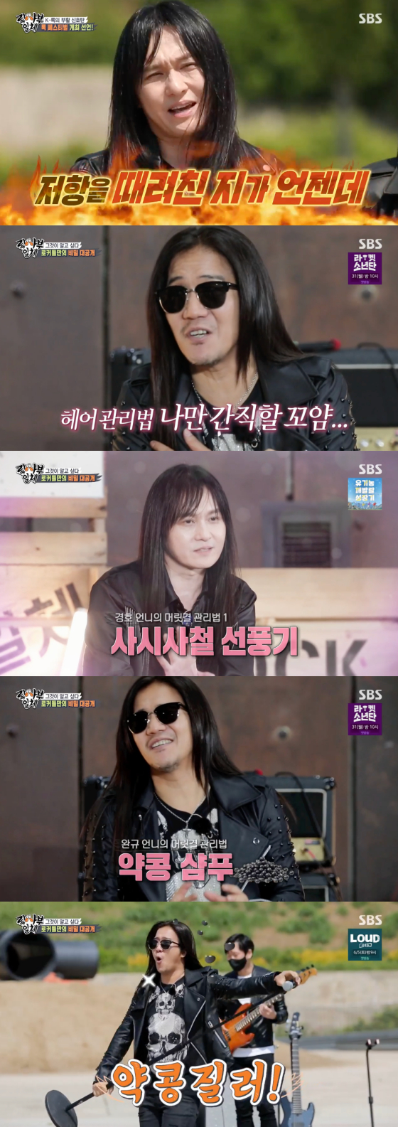 /사진=SBS '집사부일체' 방송 화면 캡처