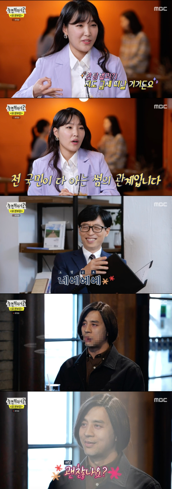 /사진=MBC '놀면 뭐하니' 방송 화면 캡처