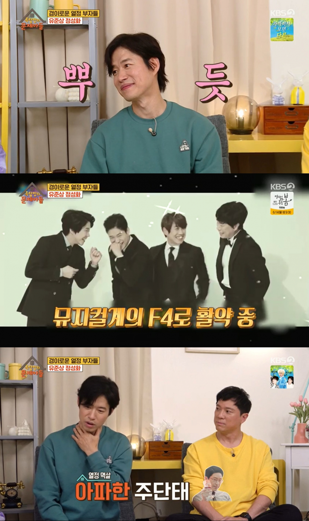 /사진='옥탑방의 문제아들' 방송 캡처
