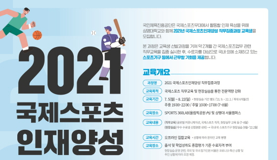 /사진제공=국민체육진흥공단