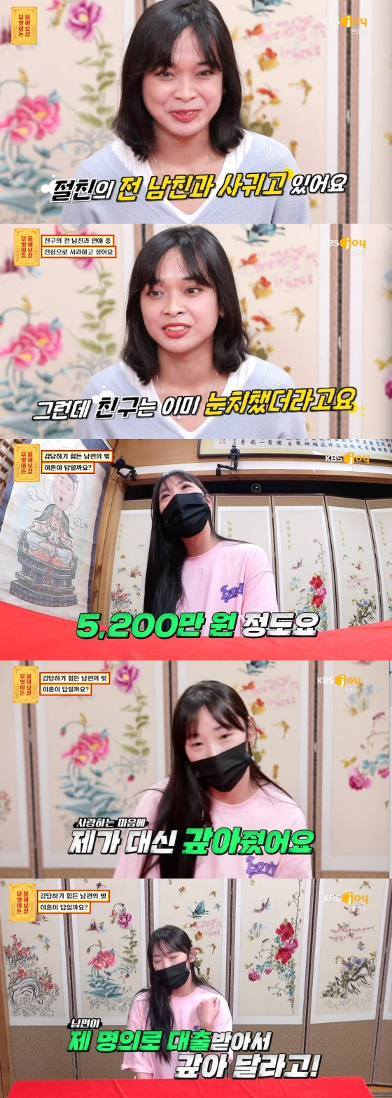 /사진= KBS JOY '무엇이든 물어보살' 방송화면 캡처