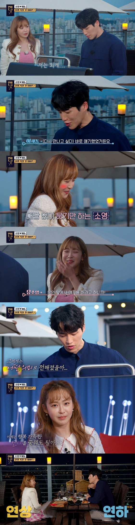 /사진='연애도사' 방송화면 캡처