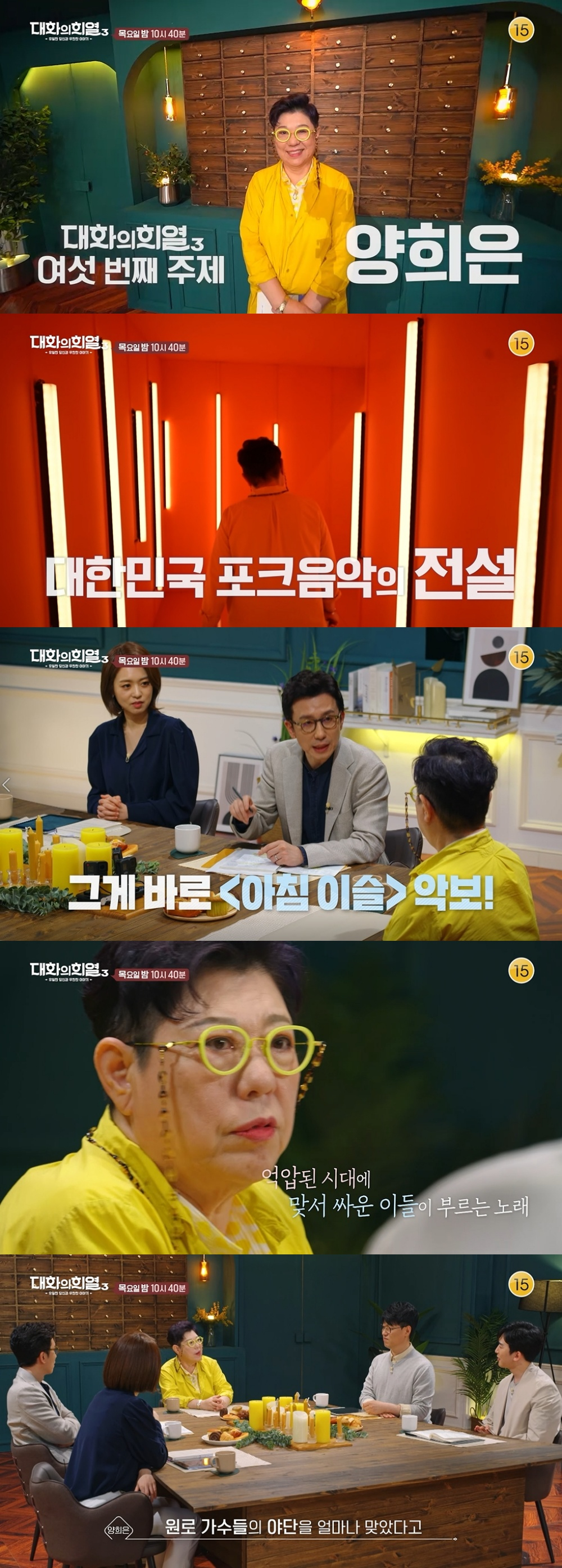 /사진=KBS 2TV '대화의 희열3'