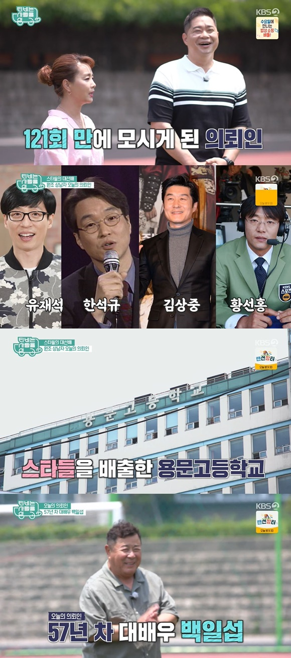 /사진= KBS 2TV 'TV는 사랑을 싣고' 방송화면