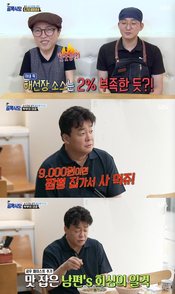 /사진=SBS '백종원의 골목식당' 방송화면 캡처
