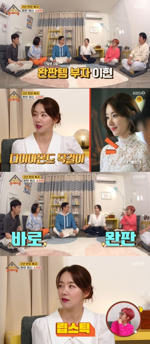 /사진= KBS 2TV '옥탑방의 문제아들' 방송 화면