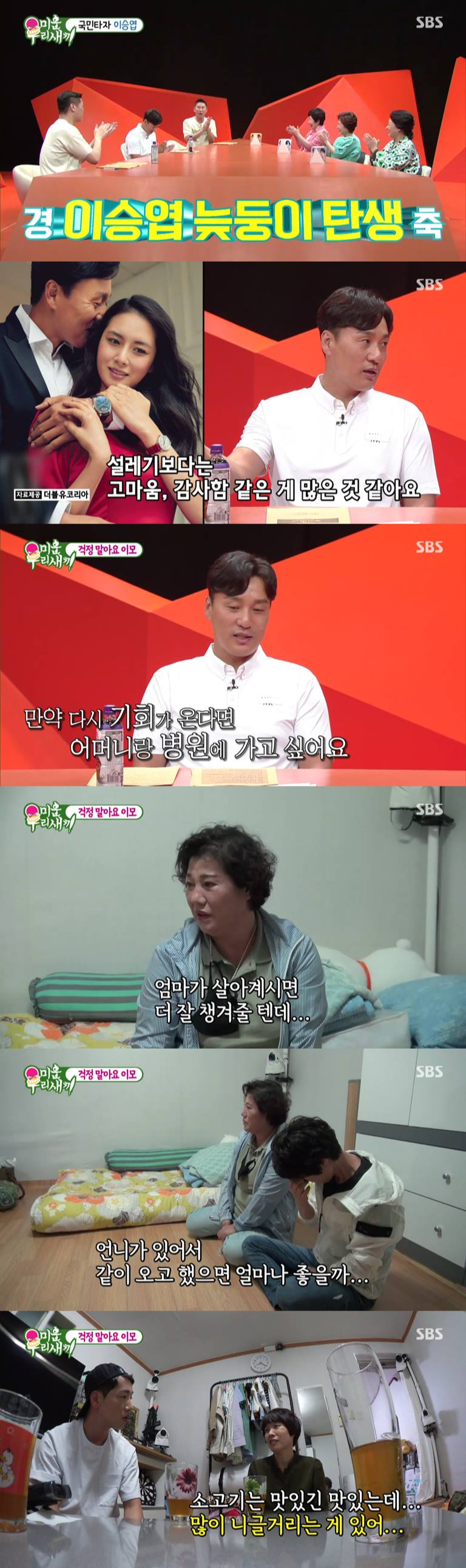 /사진='미운 우리 새끼' 방송 화면