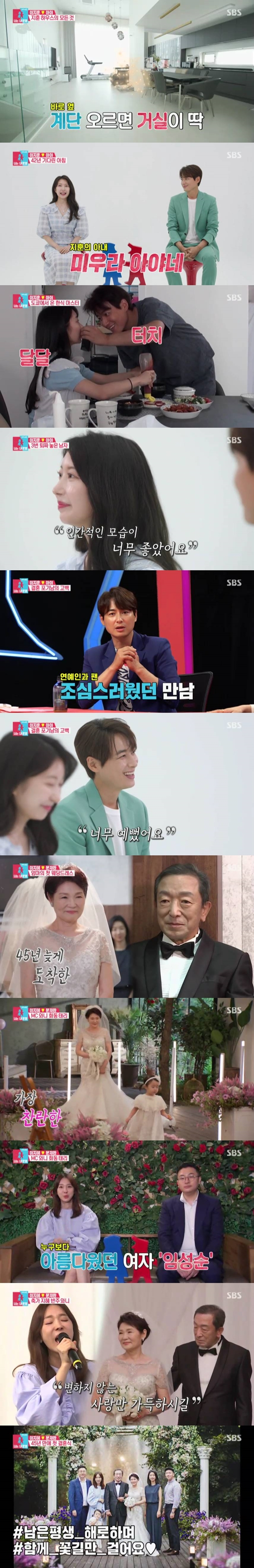 SBS '동상이몽2-너는 내 운명'에서 이지훈-미우라 아야네 부부의 신혼 일상이 공개됐다./사진제공=SBS '동상이몽2-너는 내 운명'