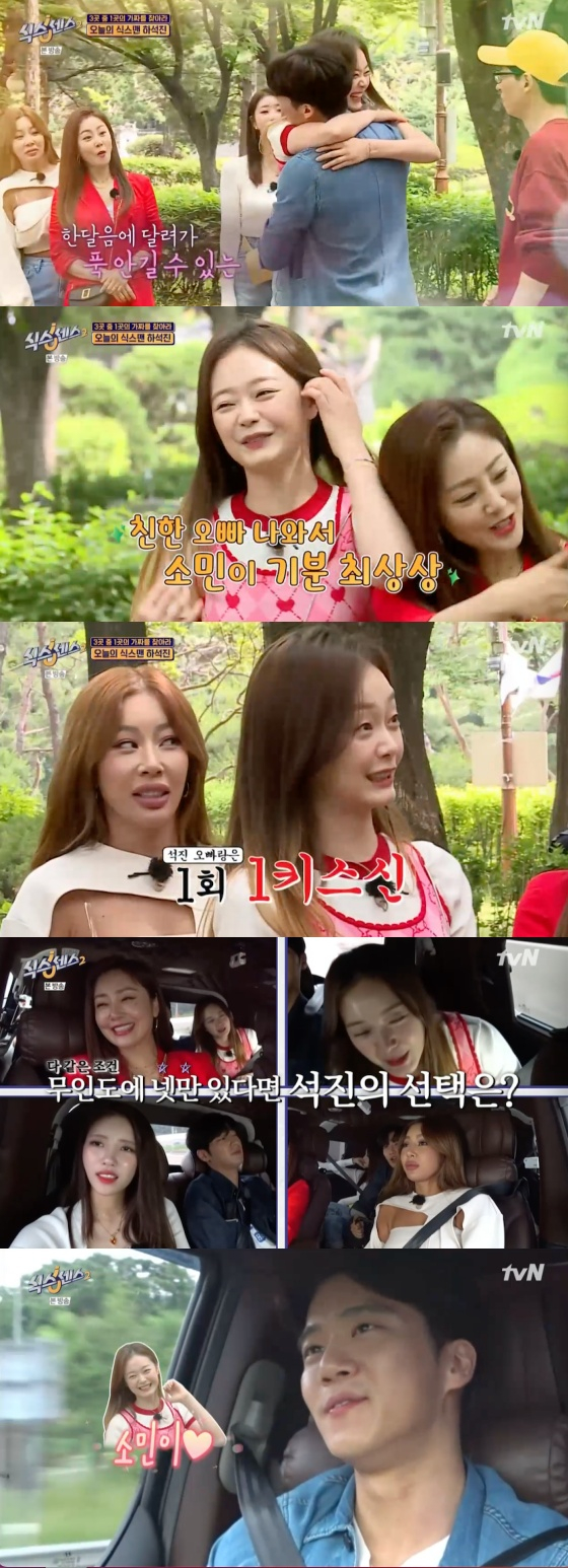 /사진=tvN '식스센스2' 방송화면 캡처
