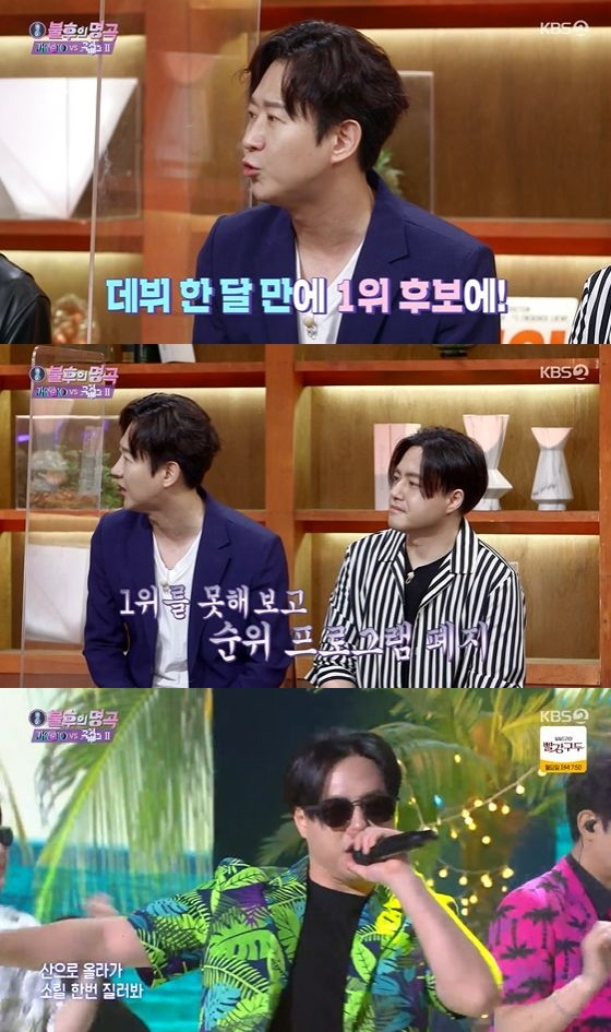 /사진=KBS 2TV '불후의 명곡' 방송화면 캡쳐