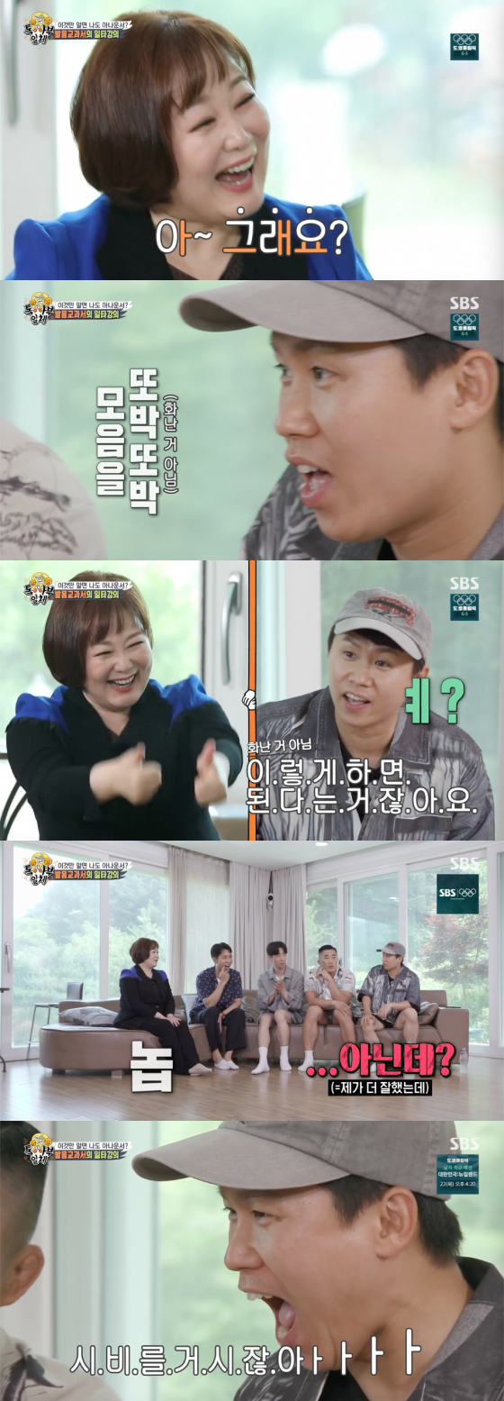 /사진=SBS '집사부일체' 방송 화면 캡처