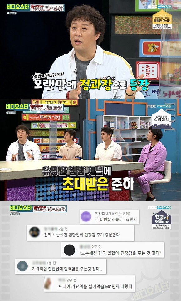 /사진= MBC에브리원 '비디오스타' 방송 화면