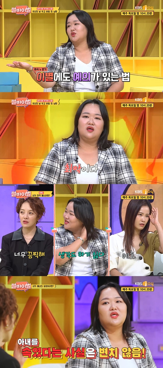 KBS Joy '썰바이벌'에 하재숙이 게스트로 출연한 가운데 역대급 레전 썰이 등장했다./사진=KBS Joy '썰바이벌'