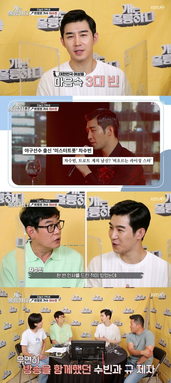 트로트가수 차수빈이 KBS 2TV '개는 훌륭하다'에 견학생으로 출연했다./사진제공=KBS 2TV '개는 훌륭하다' 방송 화면 캡처