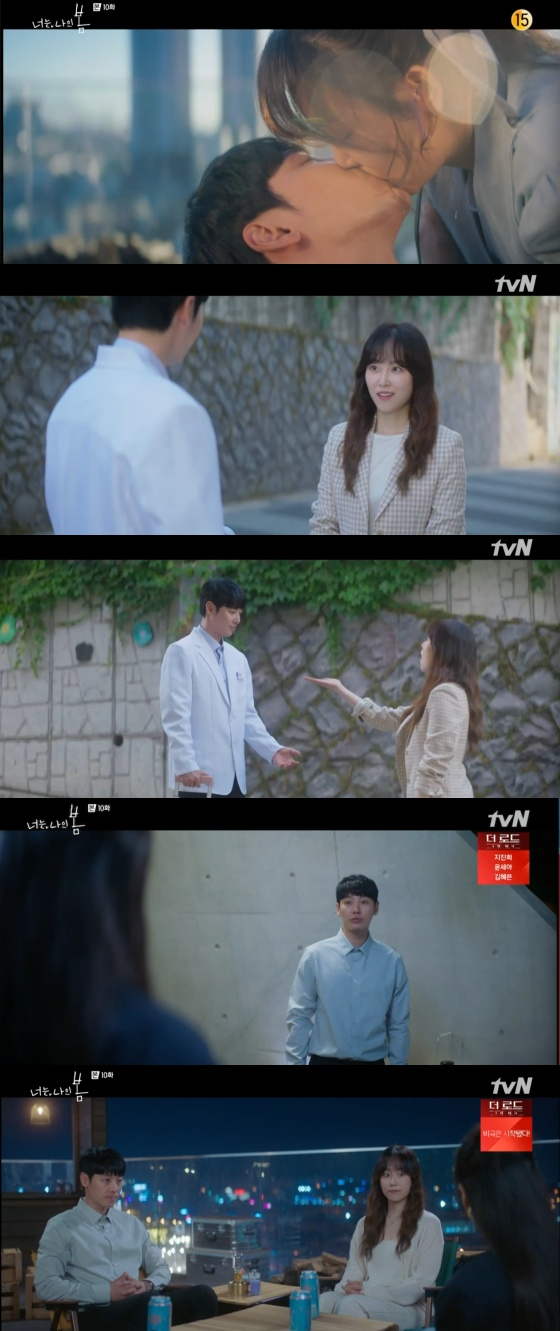 /사진=tvN '너는 나의 봄' 방송화면 캡처