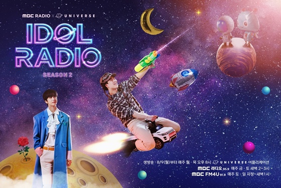 /사진제공=MBC라디오