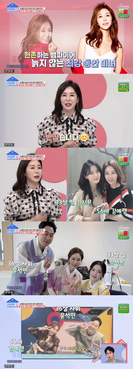 TV조선 '건강한 집'에 김예령이 출연했다./사진=TV조선 '건강한 집' 방송 화면 캡처