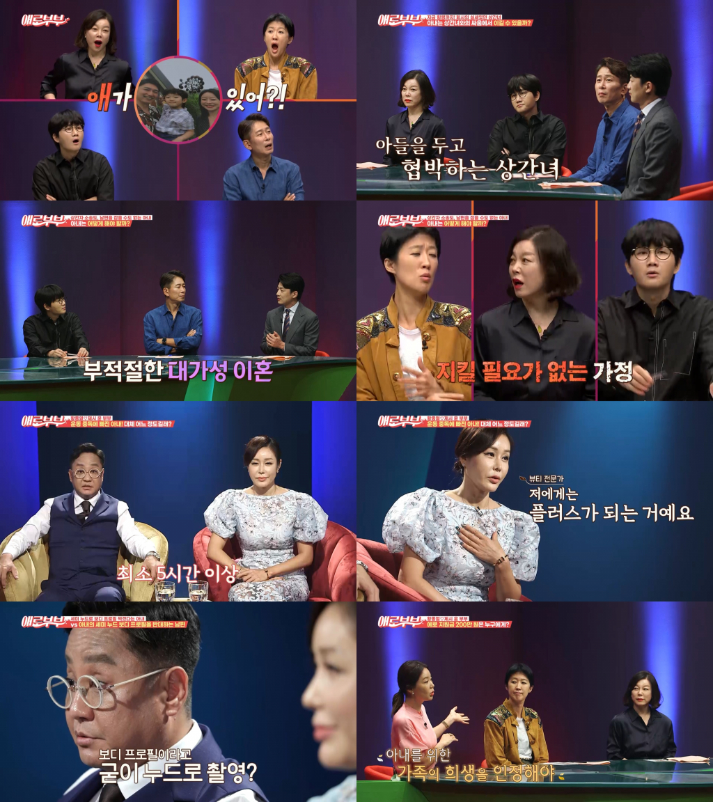 /사진제공='애로부부'