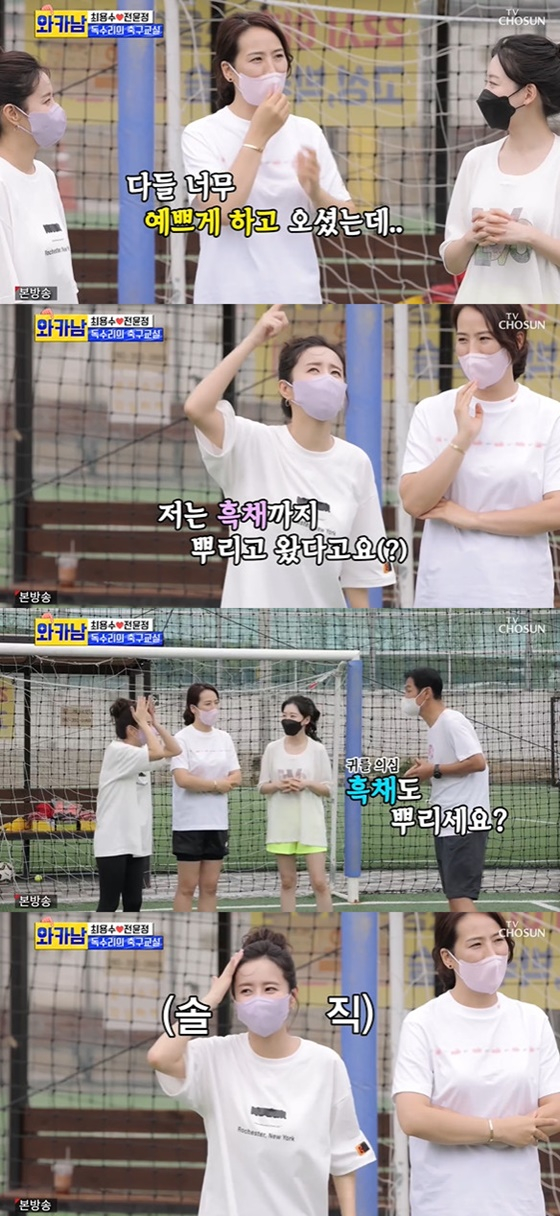 /사진=TV조선 '와카남' 방송화면 캡처