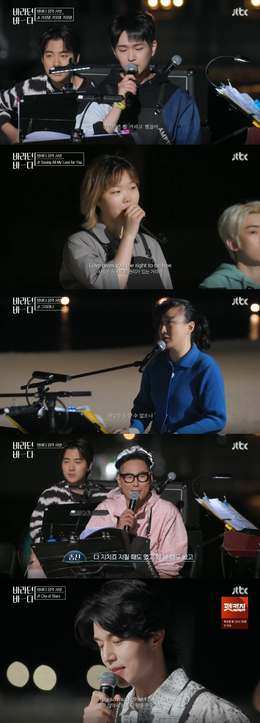 /사진=JTBC '바라던 바다' 방송 캡처
