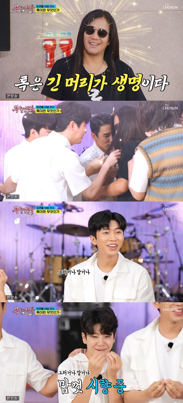 /사진='뽕숭아학당' 방송 화면