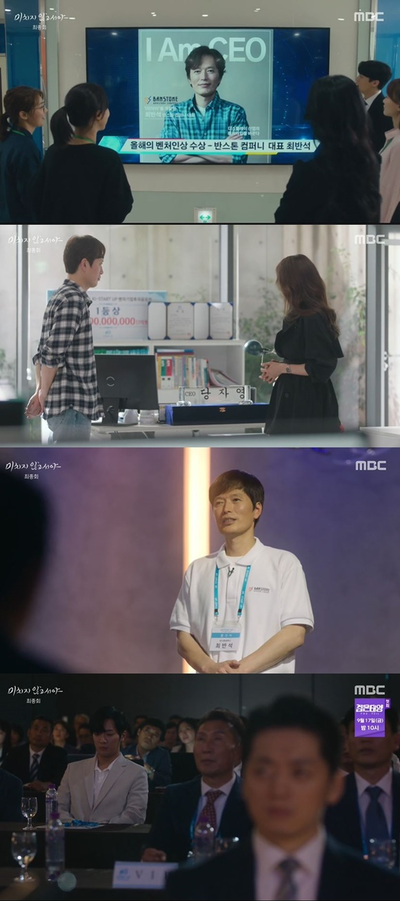 /사진= MBC '미치지않고서야' 방송 화면