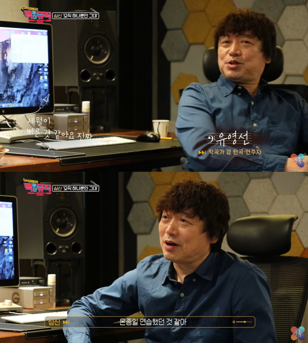 작곡가 유영선 /사진=KBS '백투더뮤직' 영상 캡처