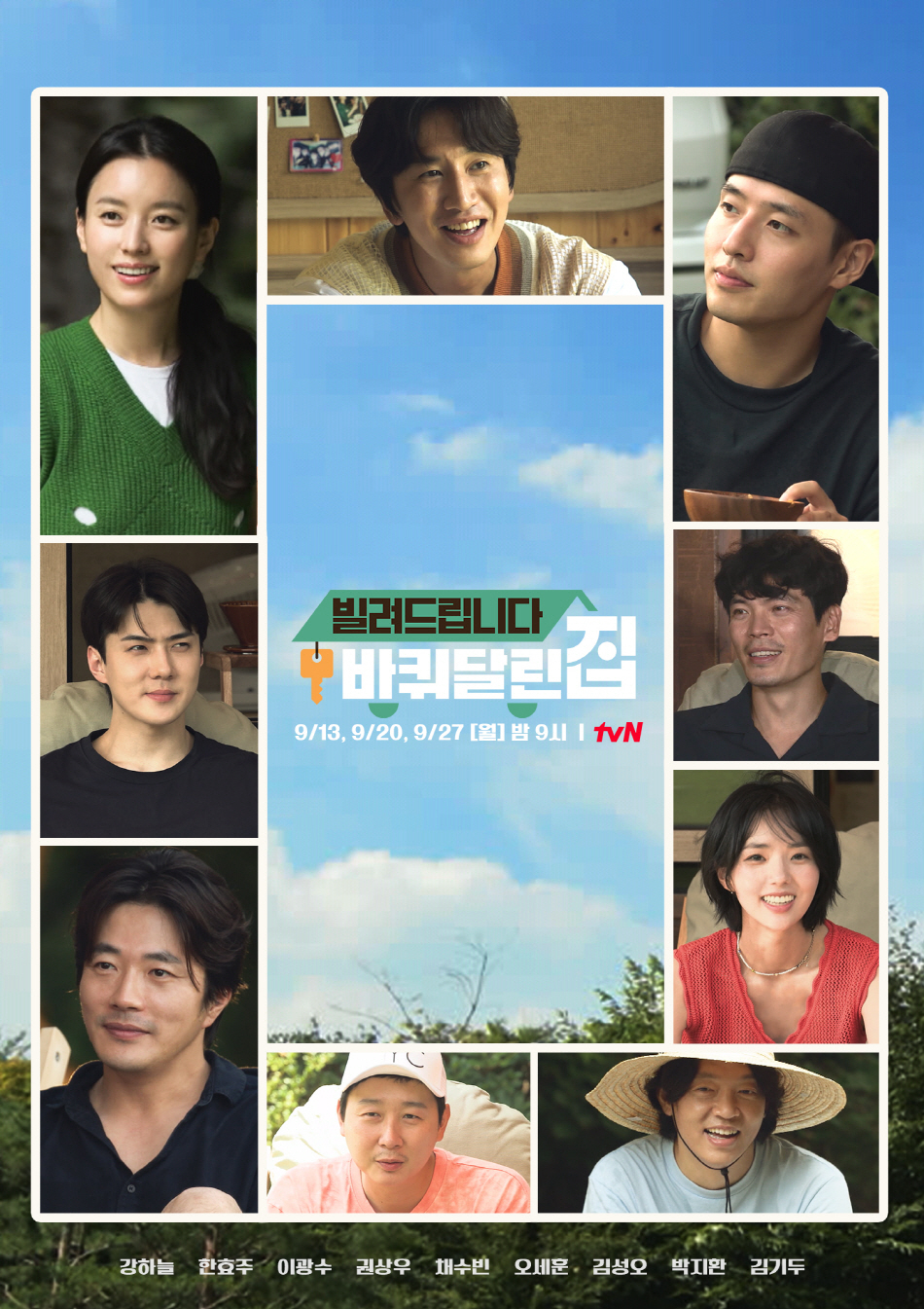 '빌려드립니다 바퀴 달린 집' 포스터 /사진제공=tvN