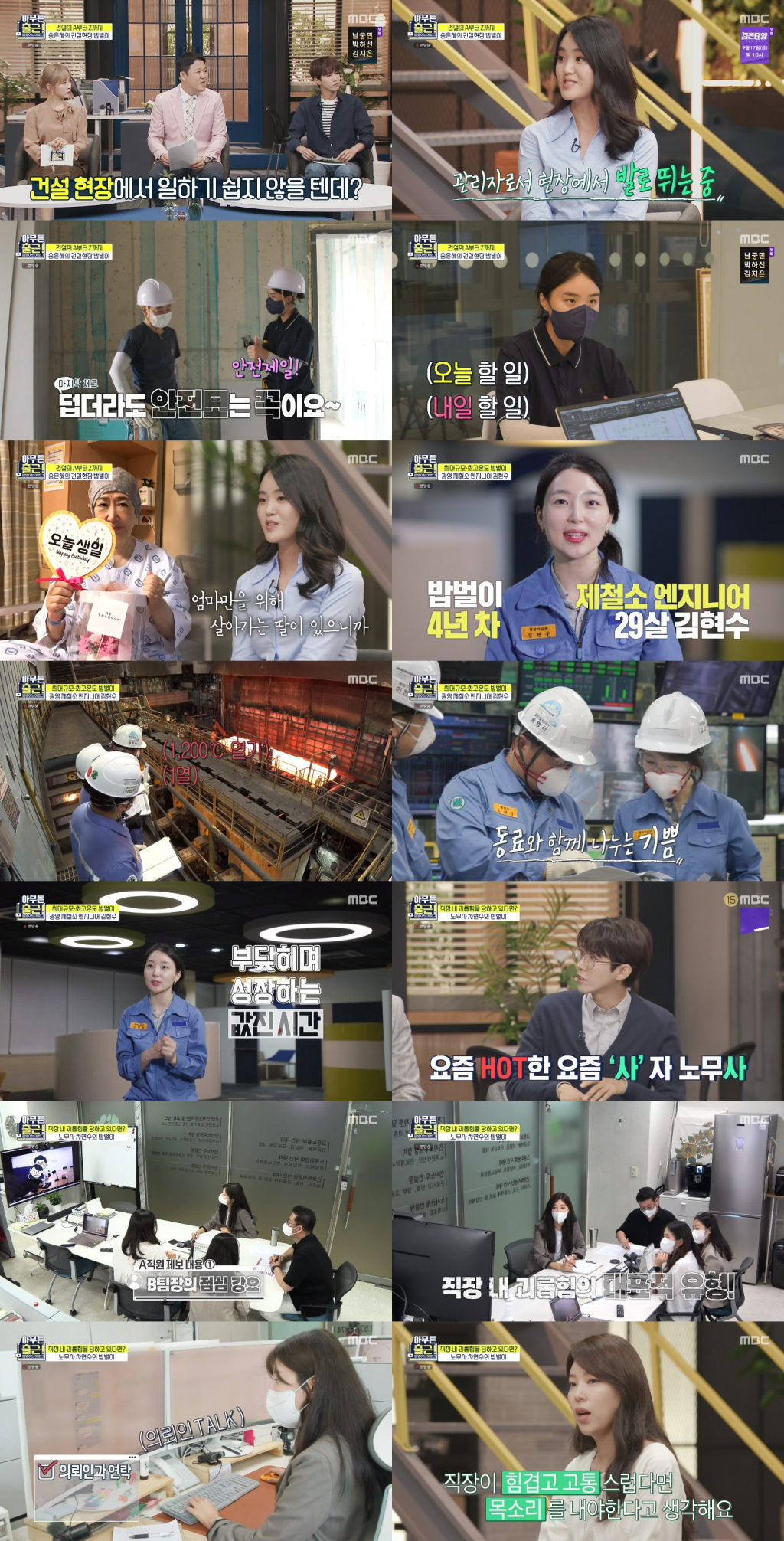 /사진=MBC '아무튼 출근' 방송 캡처