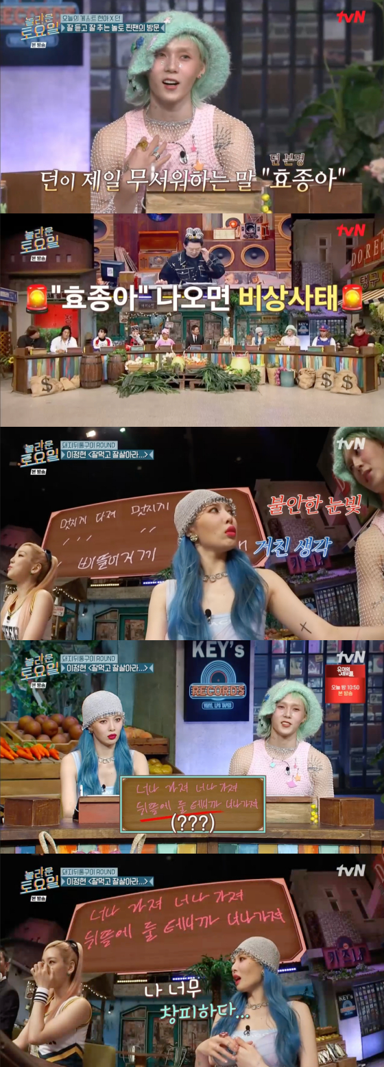/사진=tvN '놀라운 토요일' 방송 화면 캡처