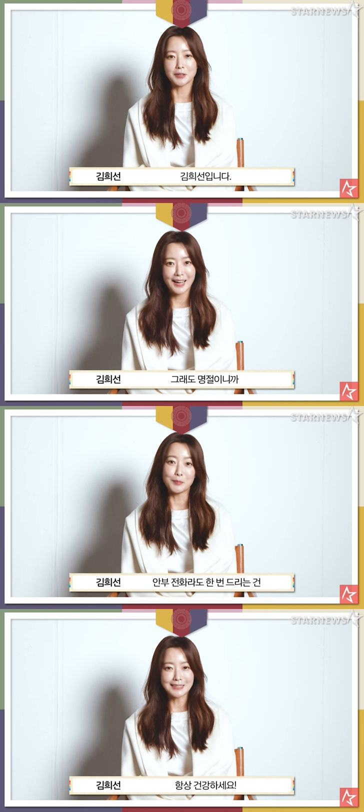 /사진=배우 김희선 2021 추석 인사 영상